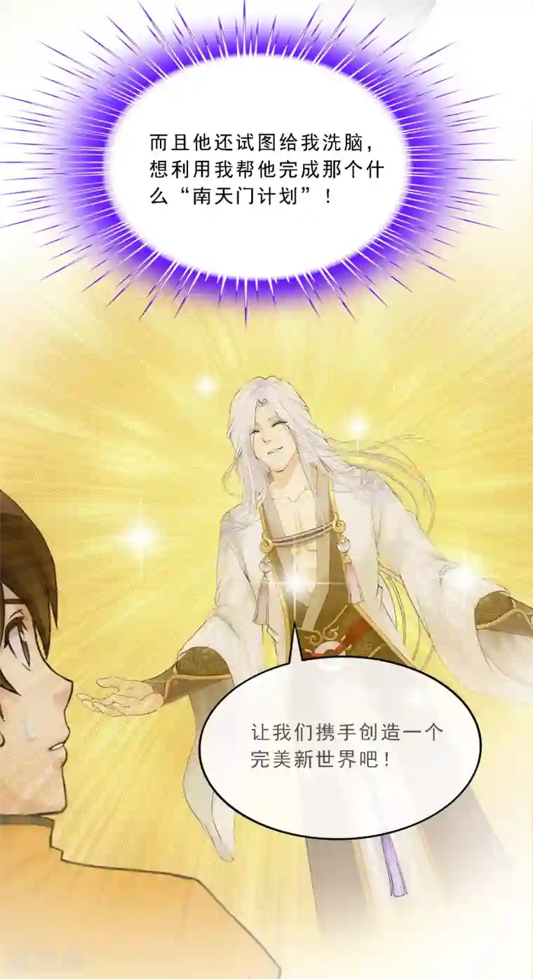 解离妖圣第96话 噩梦的开始