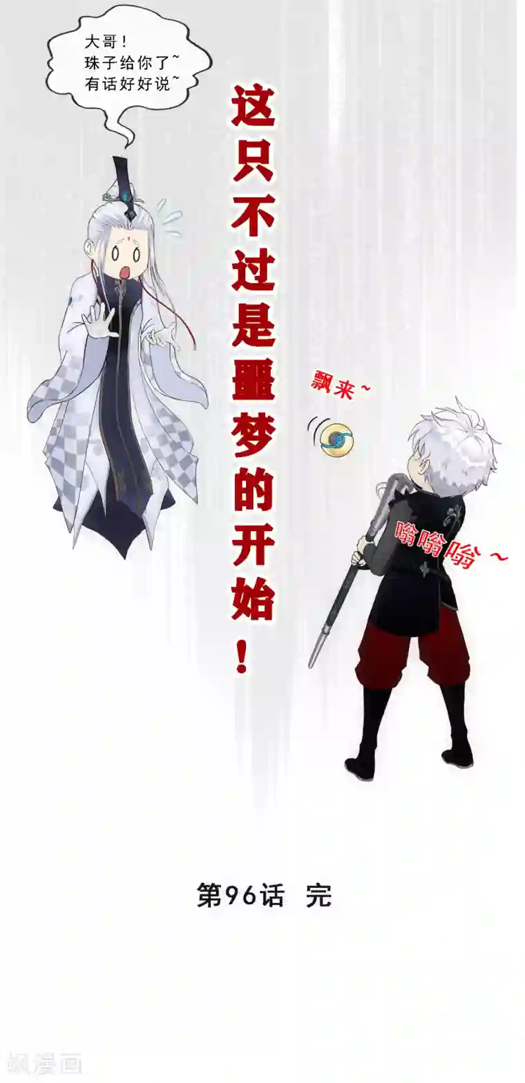 解离妖圣第96话 噩梦的开始