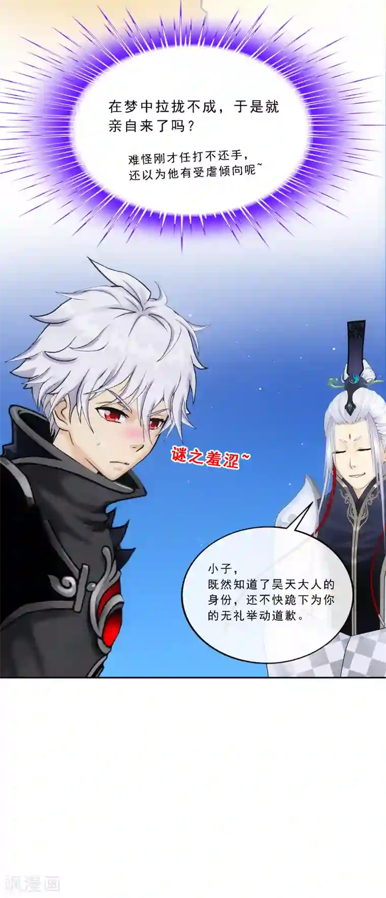 解离妖圣第96话 噩梦的开始