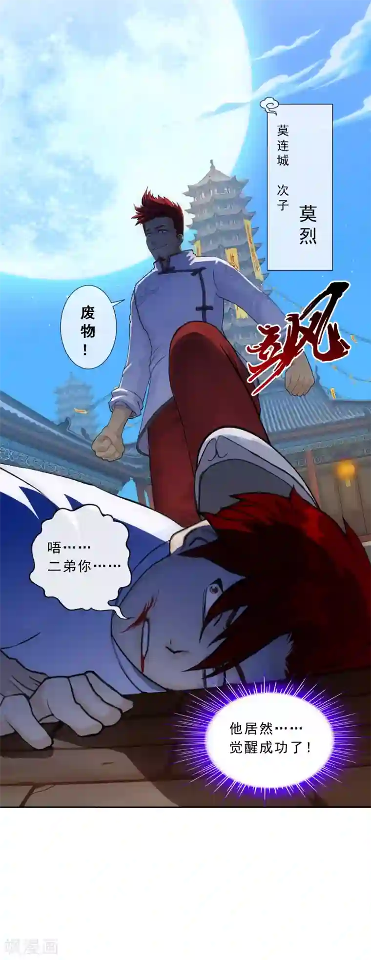 解离妖圣第97话 山雨欲来1