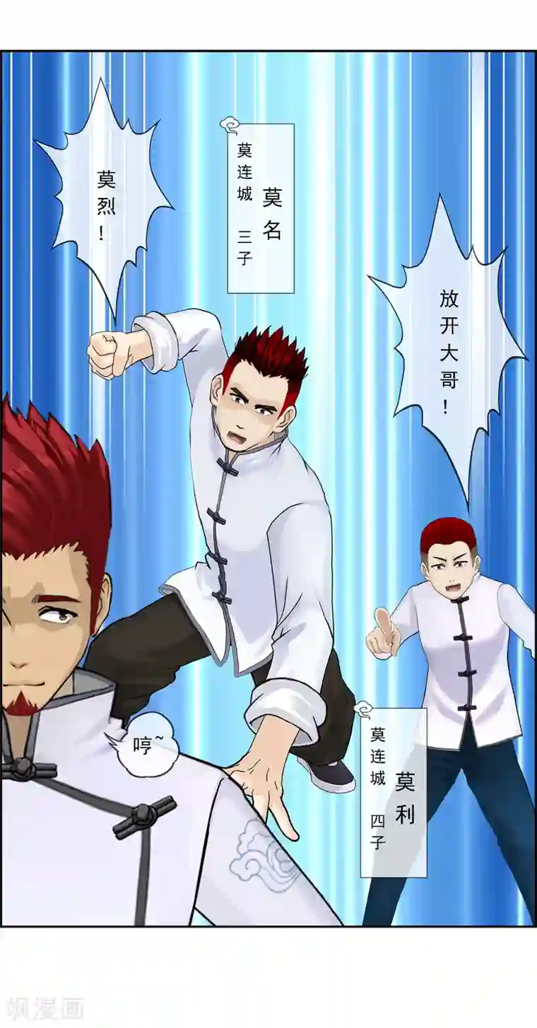 解离妖圣第97话 山雨欲来1