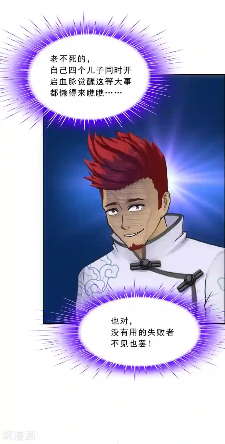 解离妖圣第97话 山雨欲来1