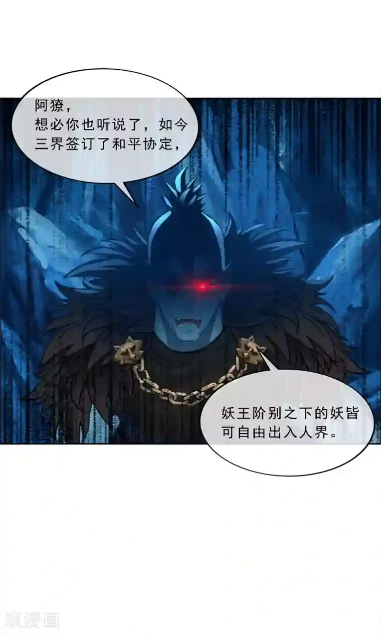 解离妖圣第97话 山雨欲来1