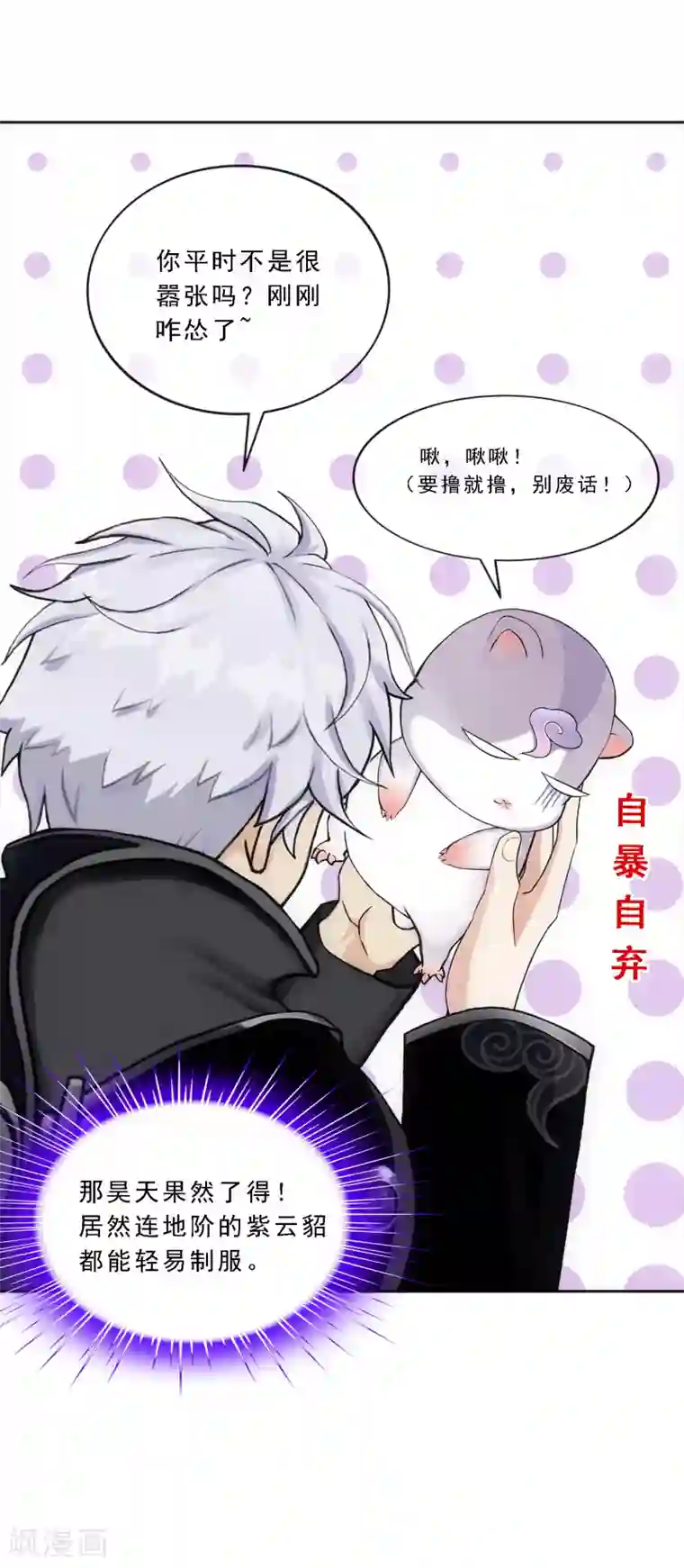 解离妖圣第97话 山雨欲来1