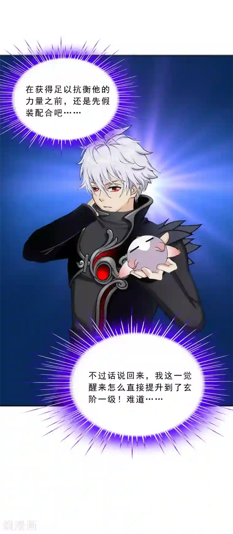 解离妖圣第97话 山雨欲来1