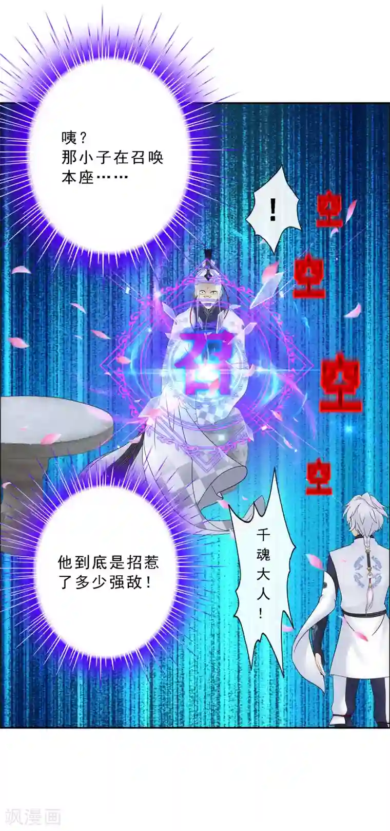 解离妖圣第98话 山雨欲来2