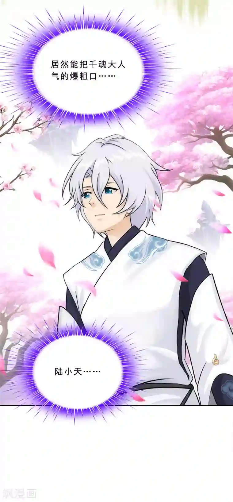 解离妖圣第98话 山雨欲来2