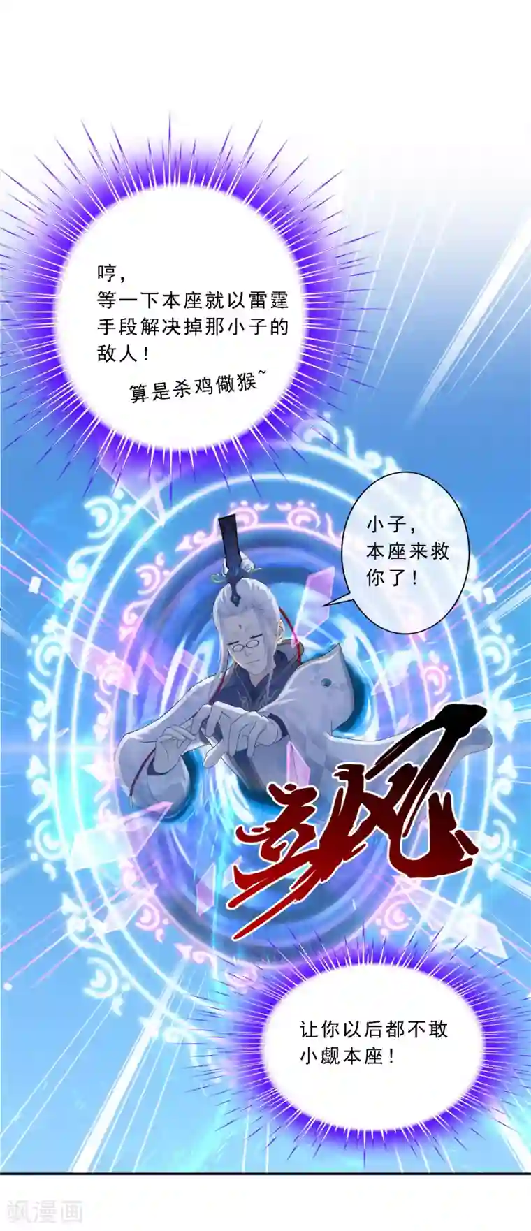 解离妖圣第98话 山雨欲来2