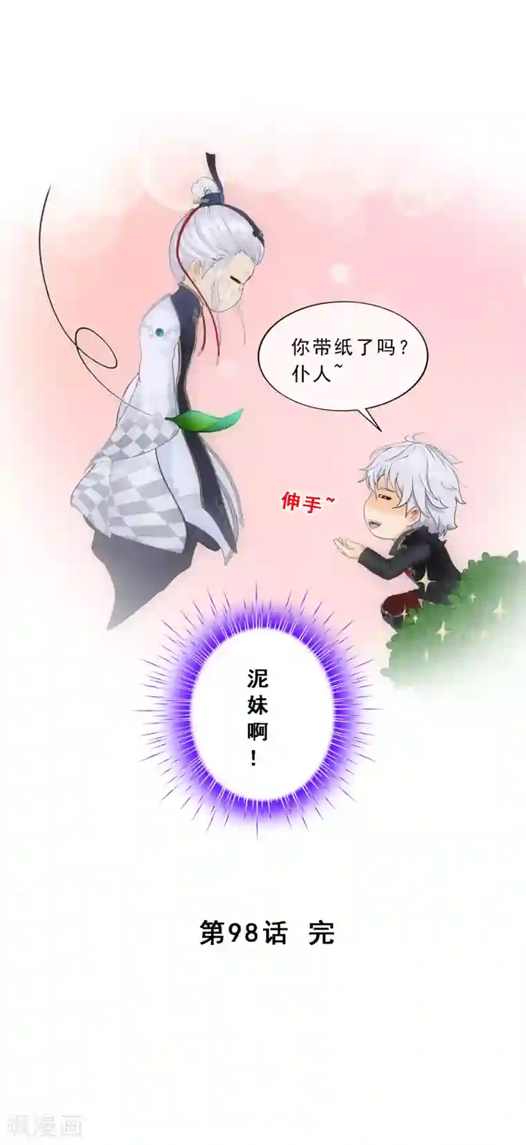 解离妖圣第98话 山雨欲来2