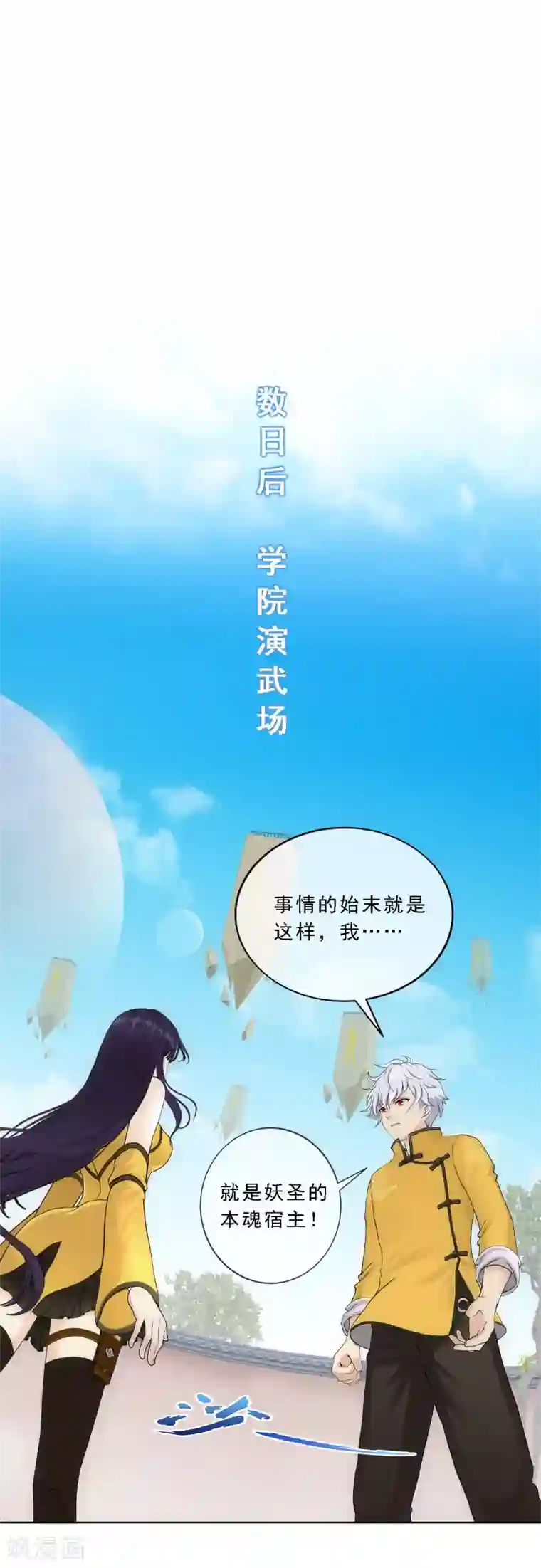 解离妖圣第99话 鉴宝