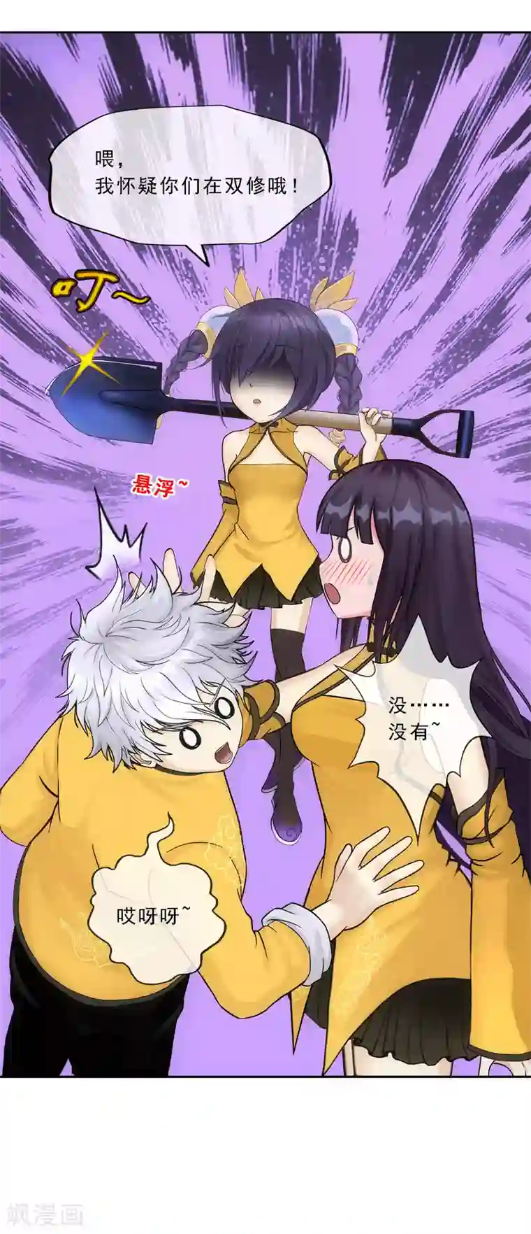解离妖圣第99话 鉴宝