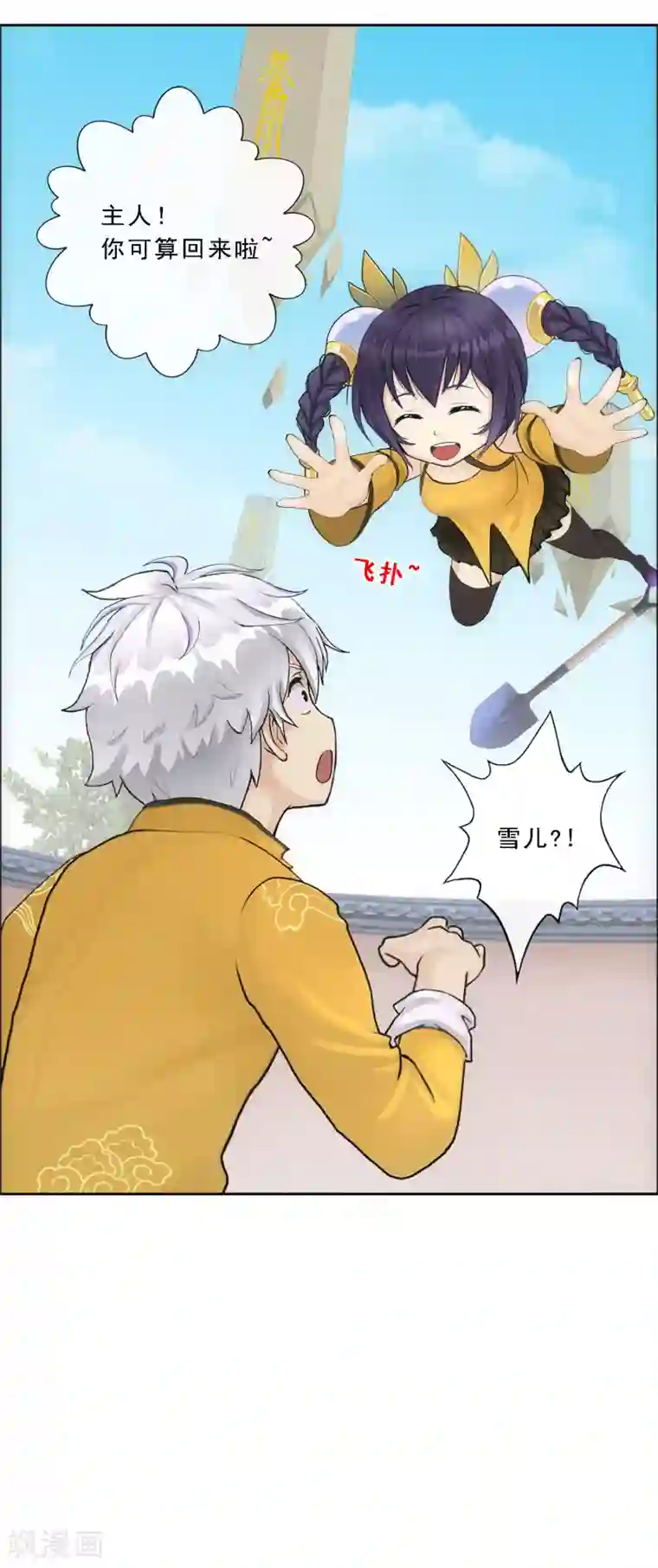 解离妖圣第99话 鉴宝