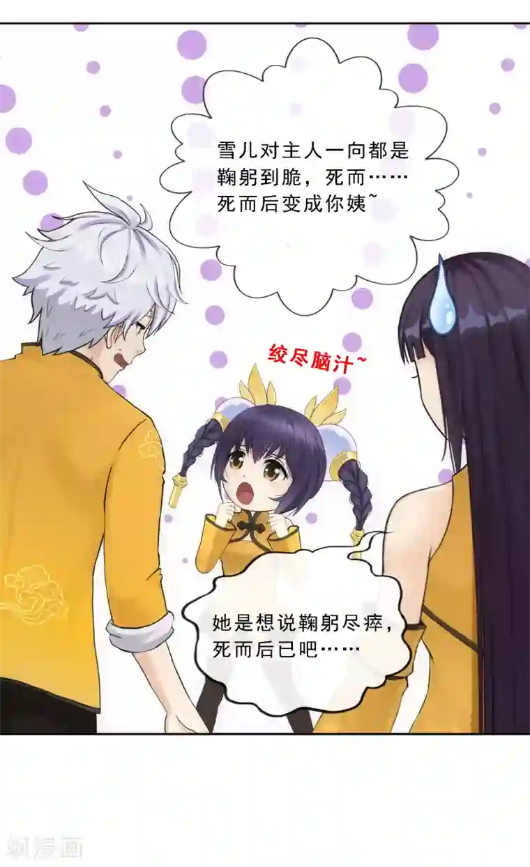 解离妖圣第99话 鉴宝
