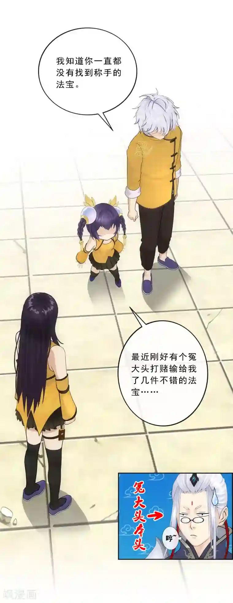解离妖圣第99话 鉴宝