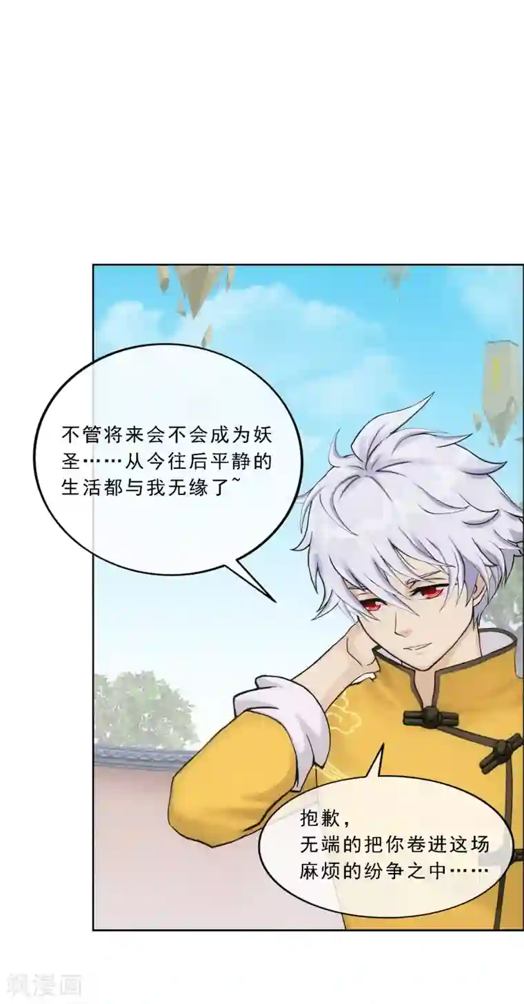 解离妖圣第99话 鉴宝