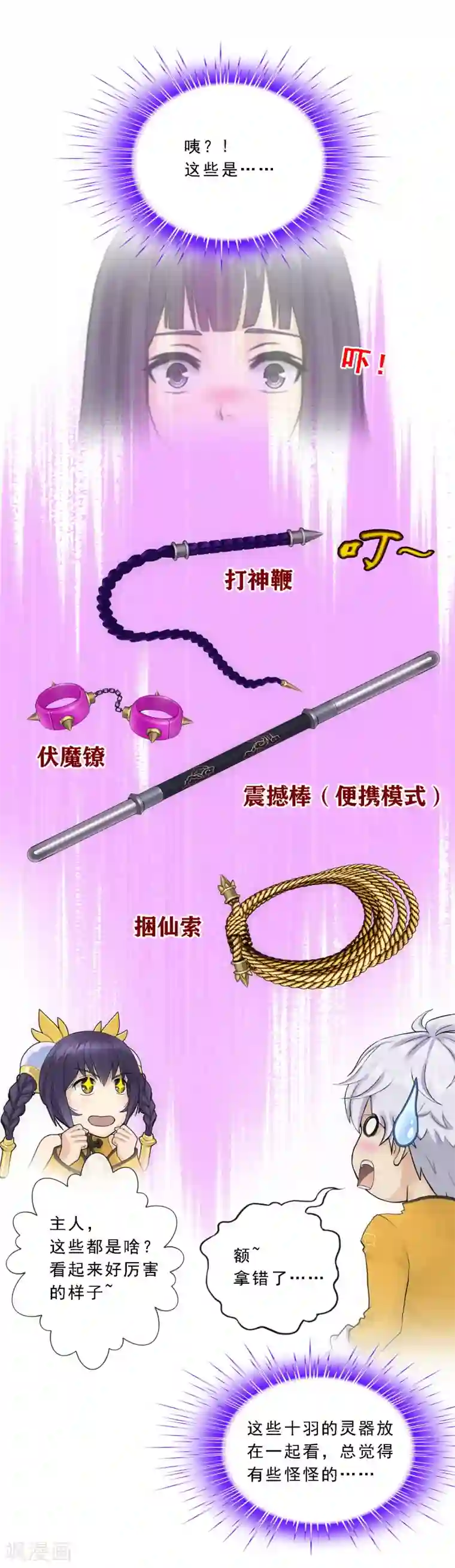 解离妖圣第99话 鉴宝