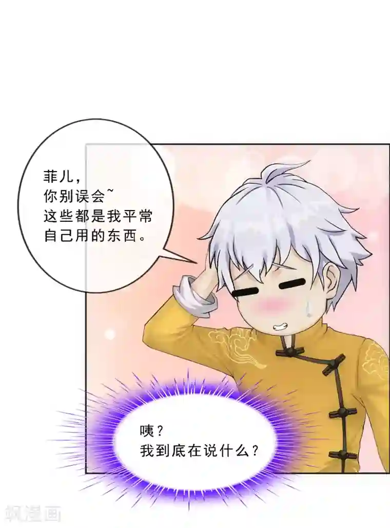 解离妖圣第99话 鉴宝