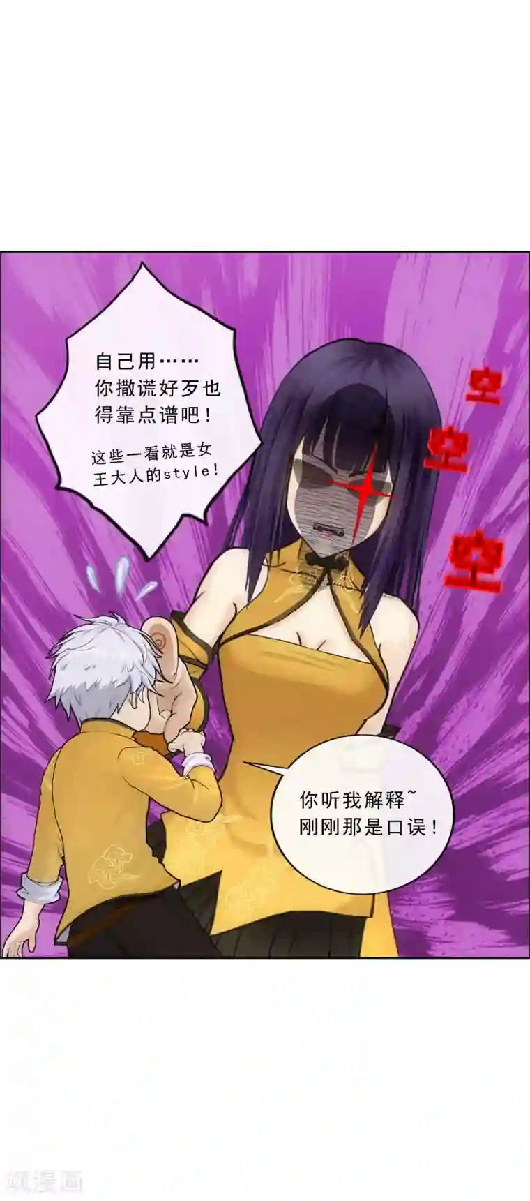 解离妖圣第99话 鉴宝