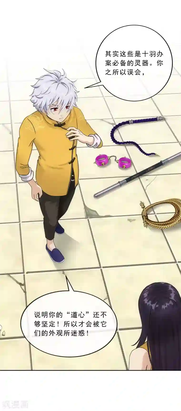 解离妖圣第99话 鉴宝