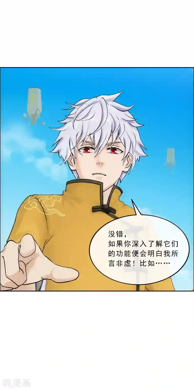 解离妖圣第99话 鉴宝