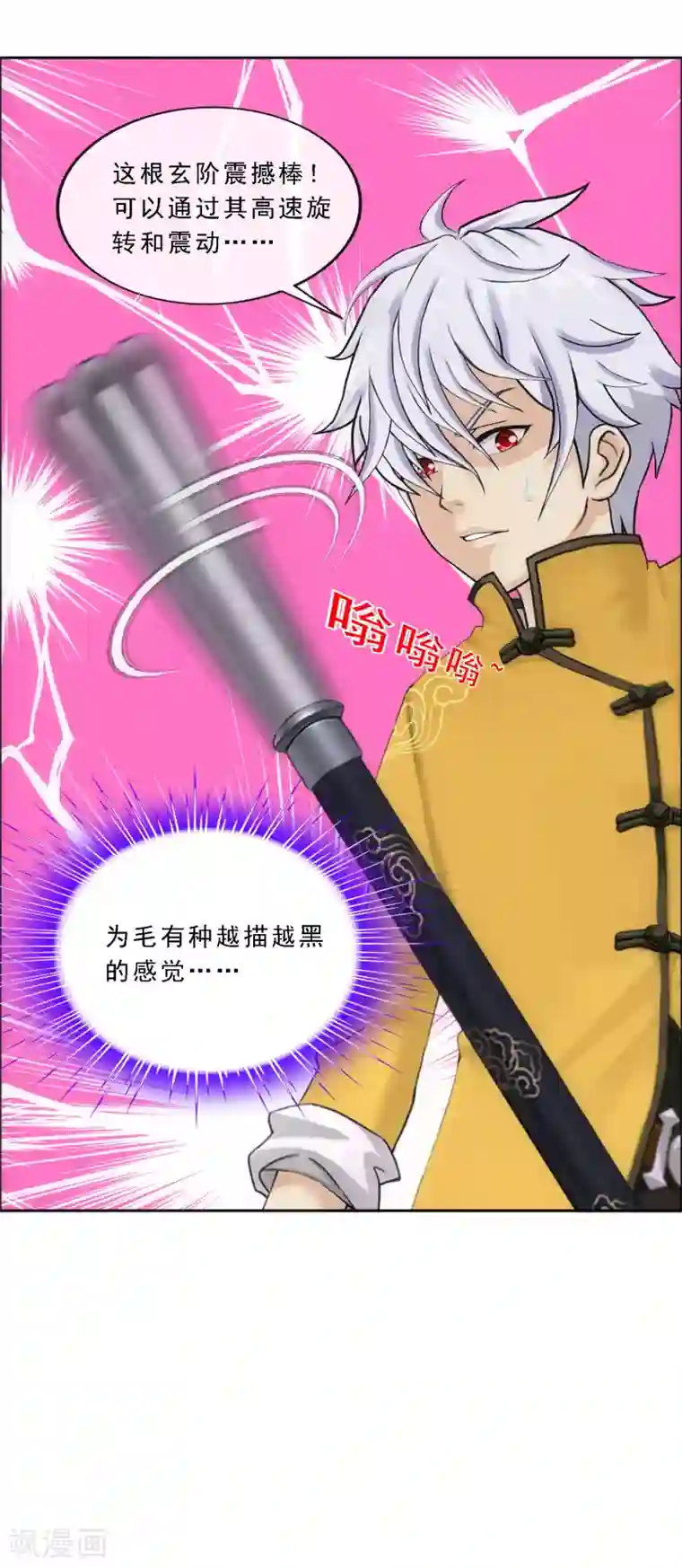 解离妖圣第99话 鉴宝