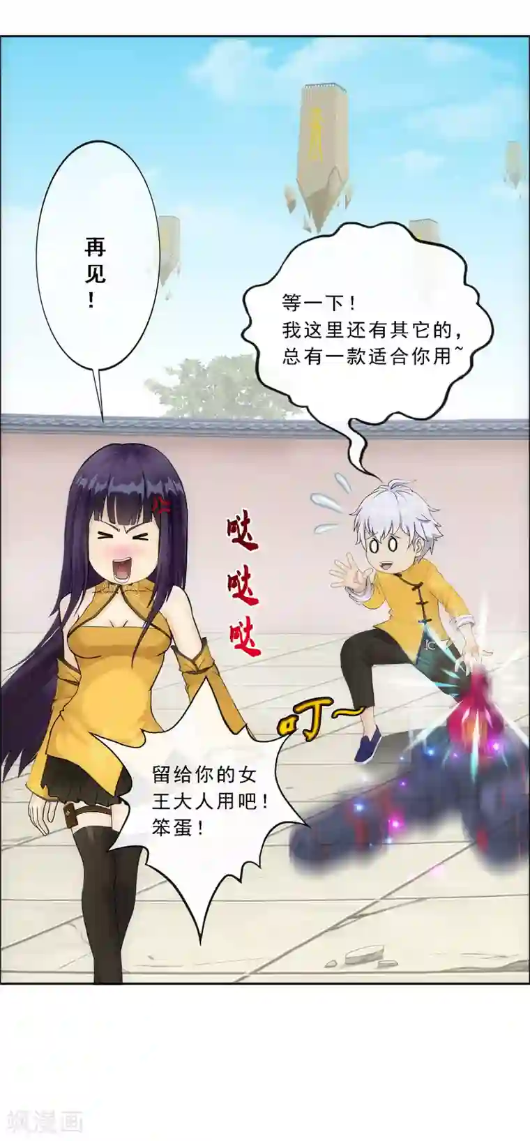 解离妖圣第99话 鉴宝