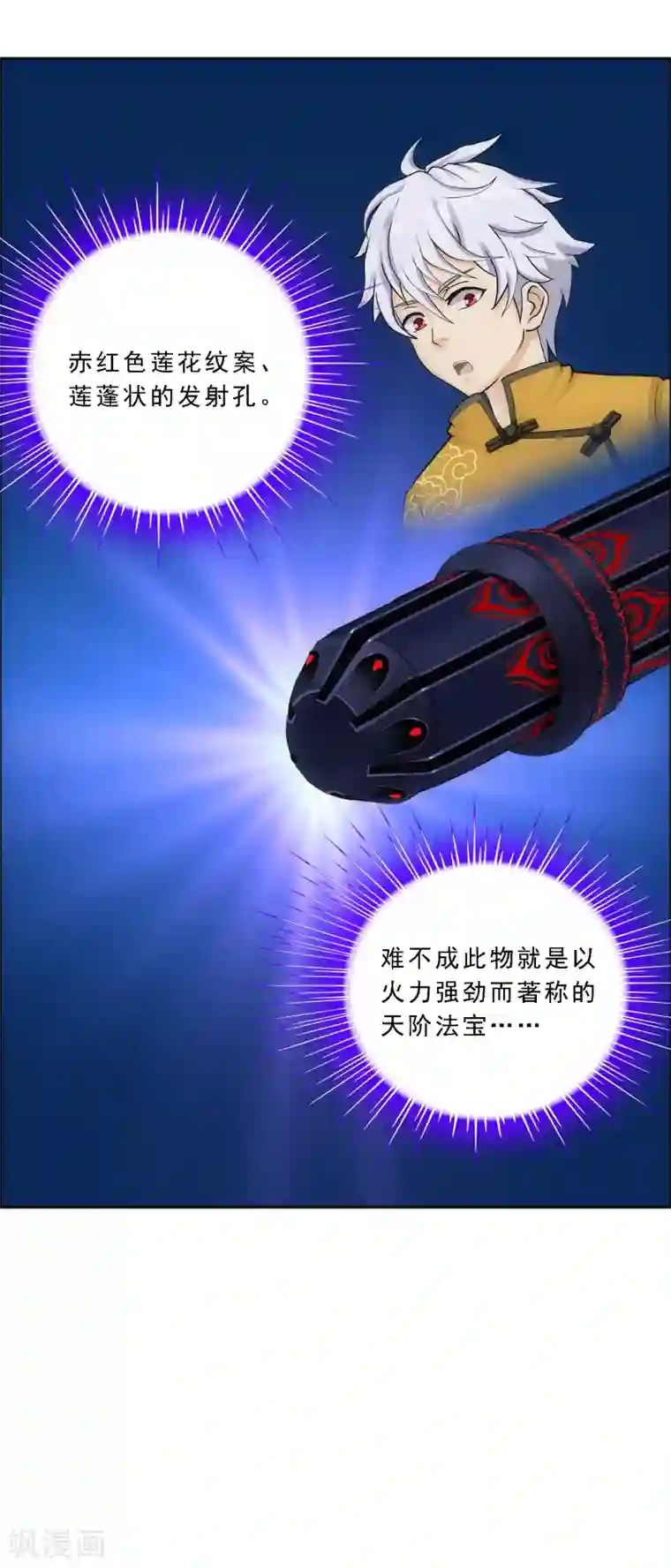 解离妖圣第99话 鉴宝