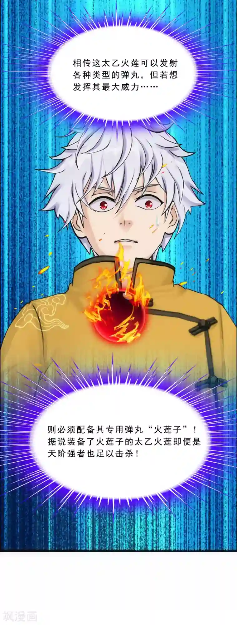 解离妖圣第99话 鉴宝