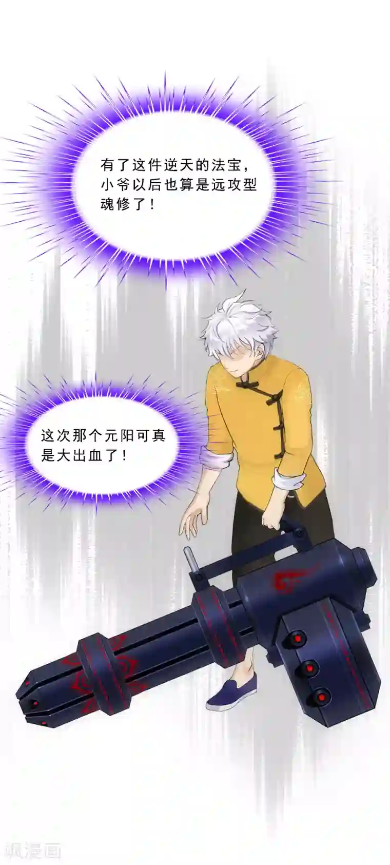 解离妖圣第99话 鉴宝
