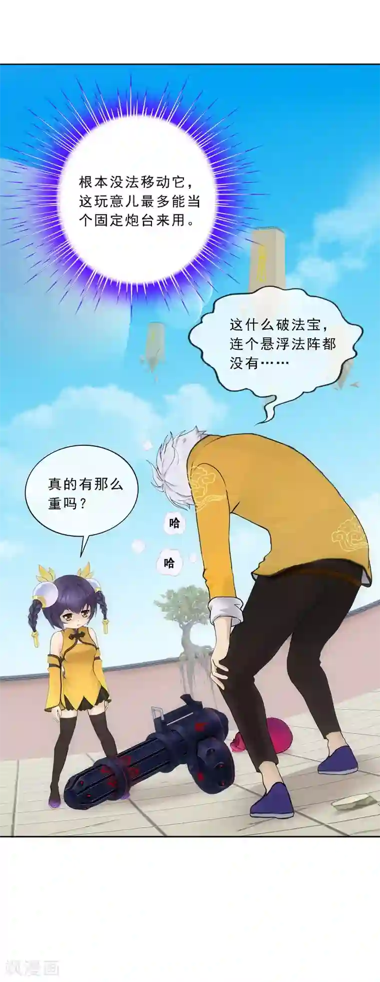 解离妖圣第99话 鉴宝