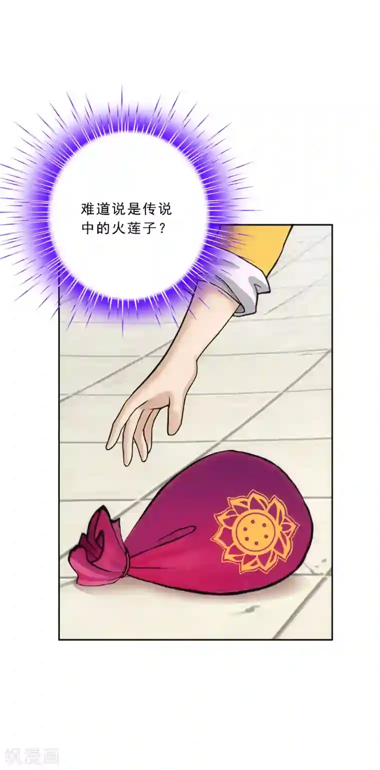 解离妖圣第99话 鉴宝