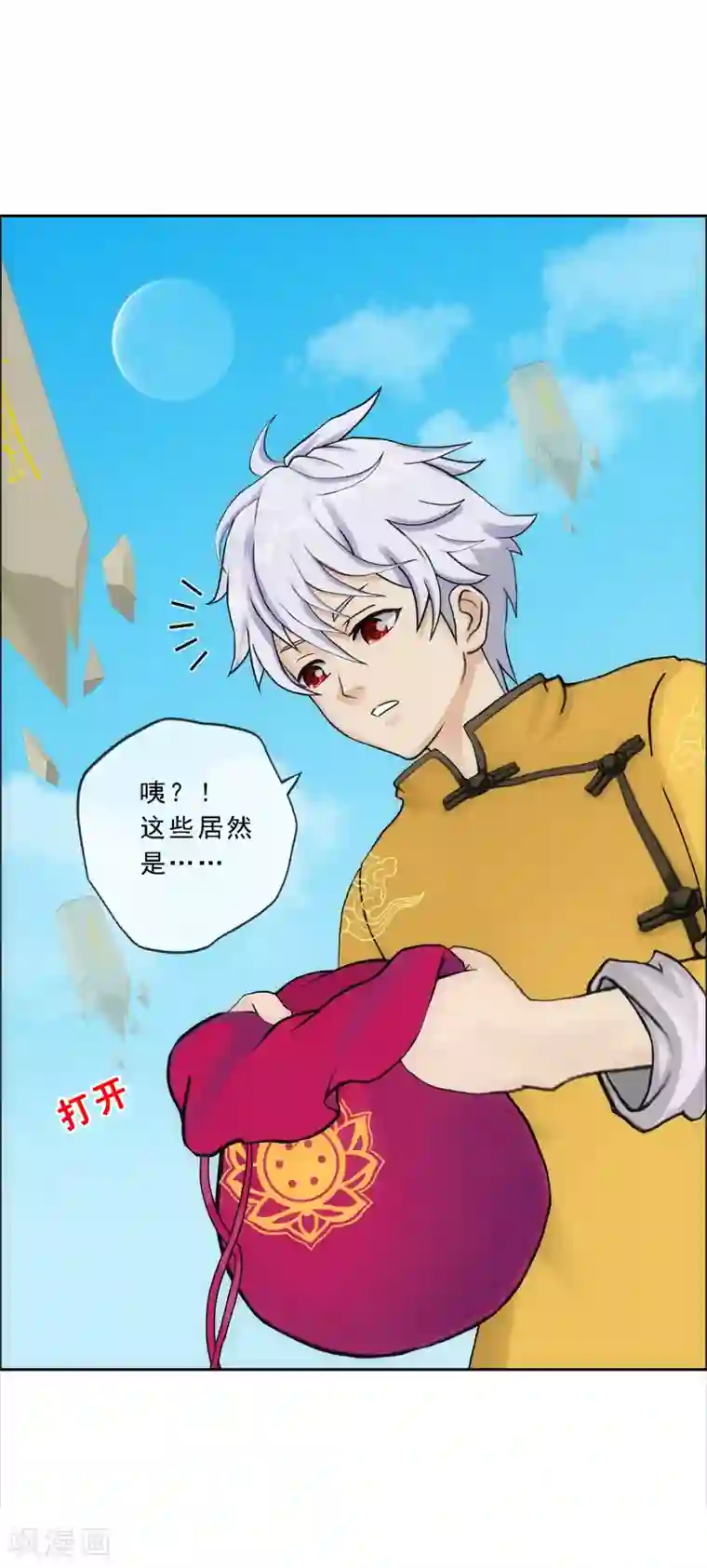 解离妖圣第99话 鉴宝