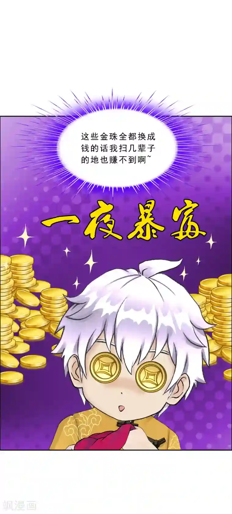 解离妖圣第99话 鉴宝