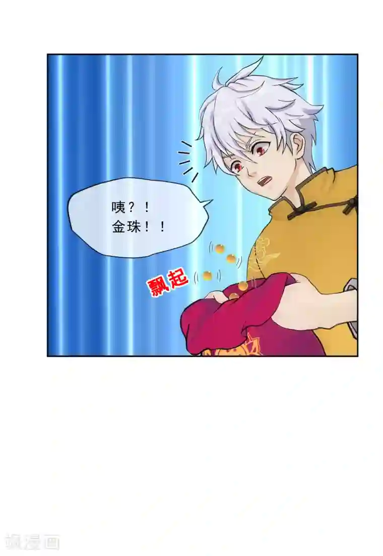 解离妖圣第99话 鉴宝