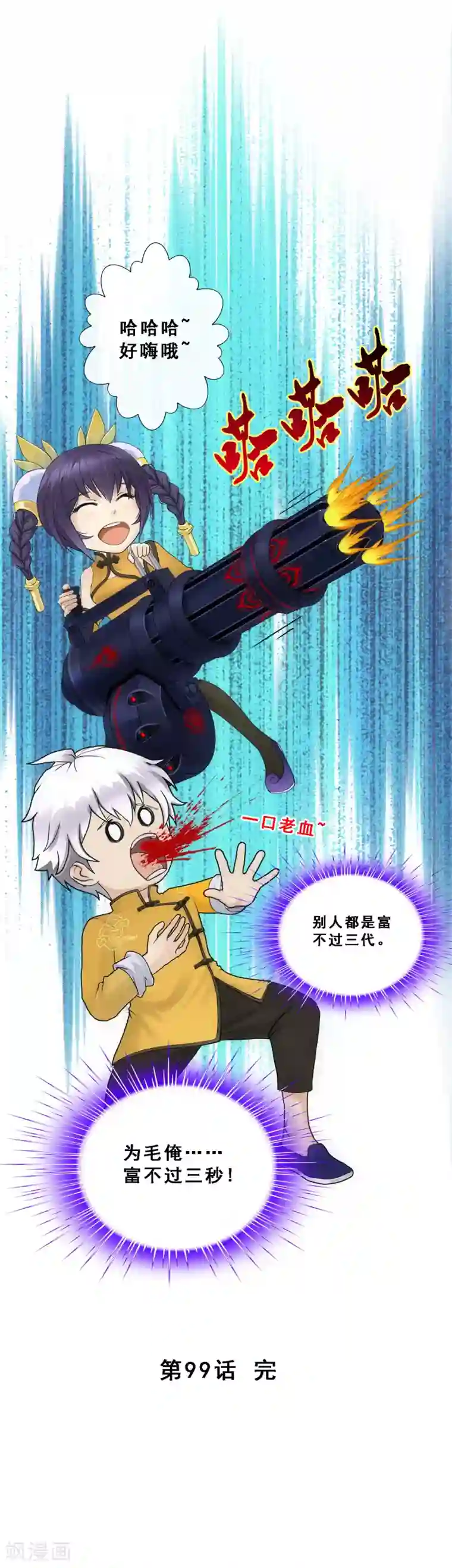解离妖圣第99话 鉴宝