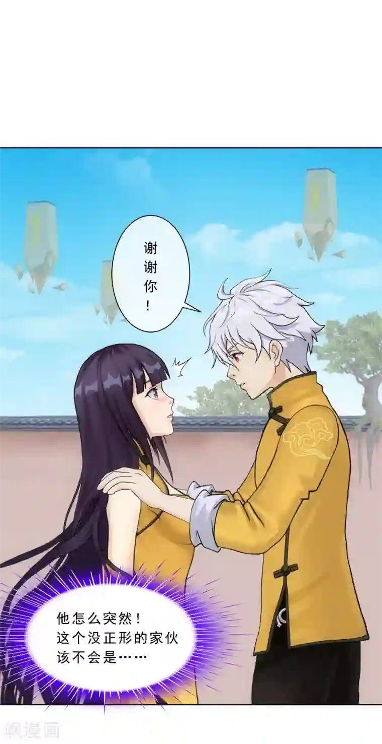 解离妖圣第99话 鉴宝