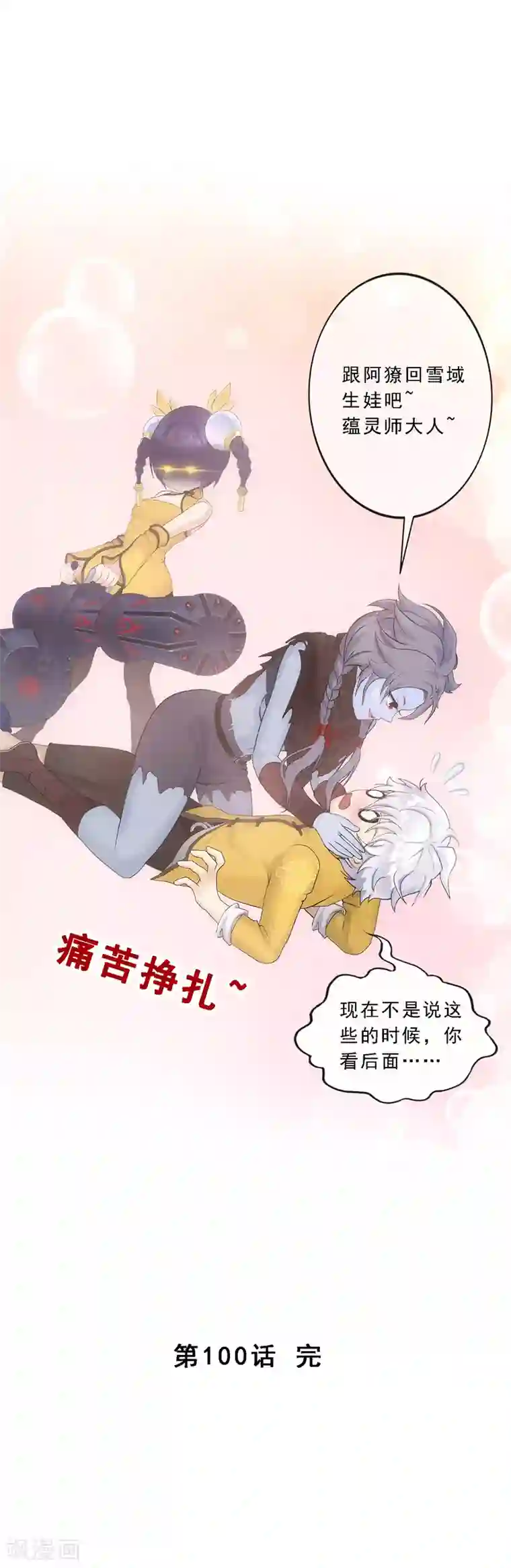 解离妖圣第100话 新晋弟子