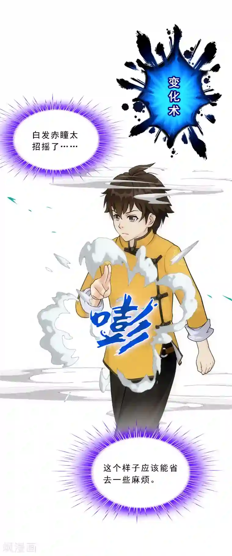 解离妖圣第101话 冤家路窄