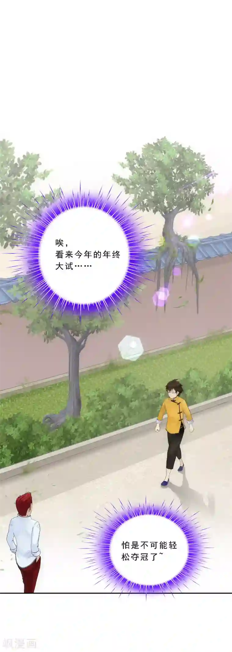 解离妖圣第101话 冤家路窄