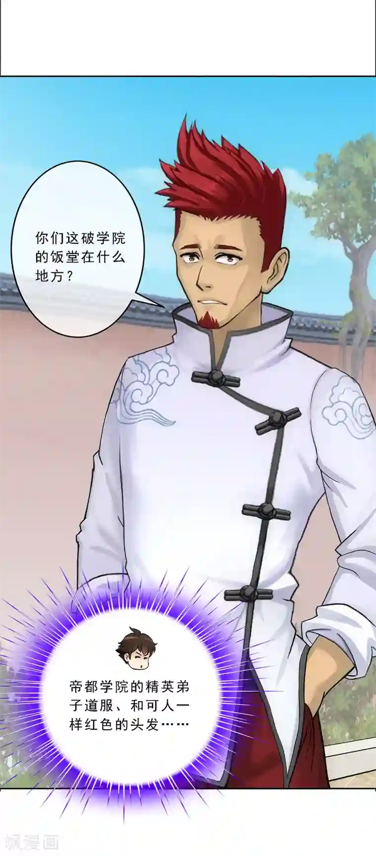 解离妖圣第101话 冤家路窄