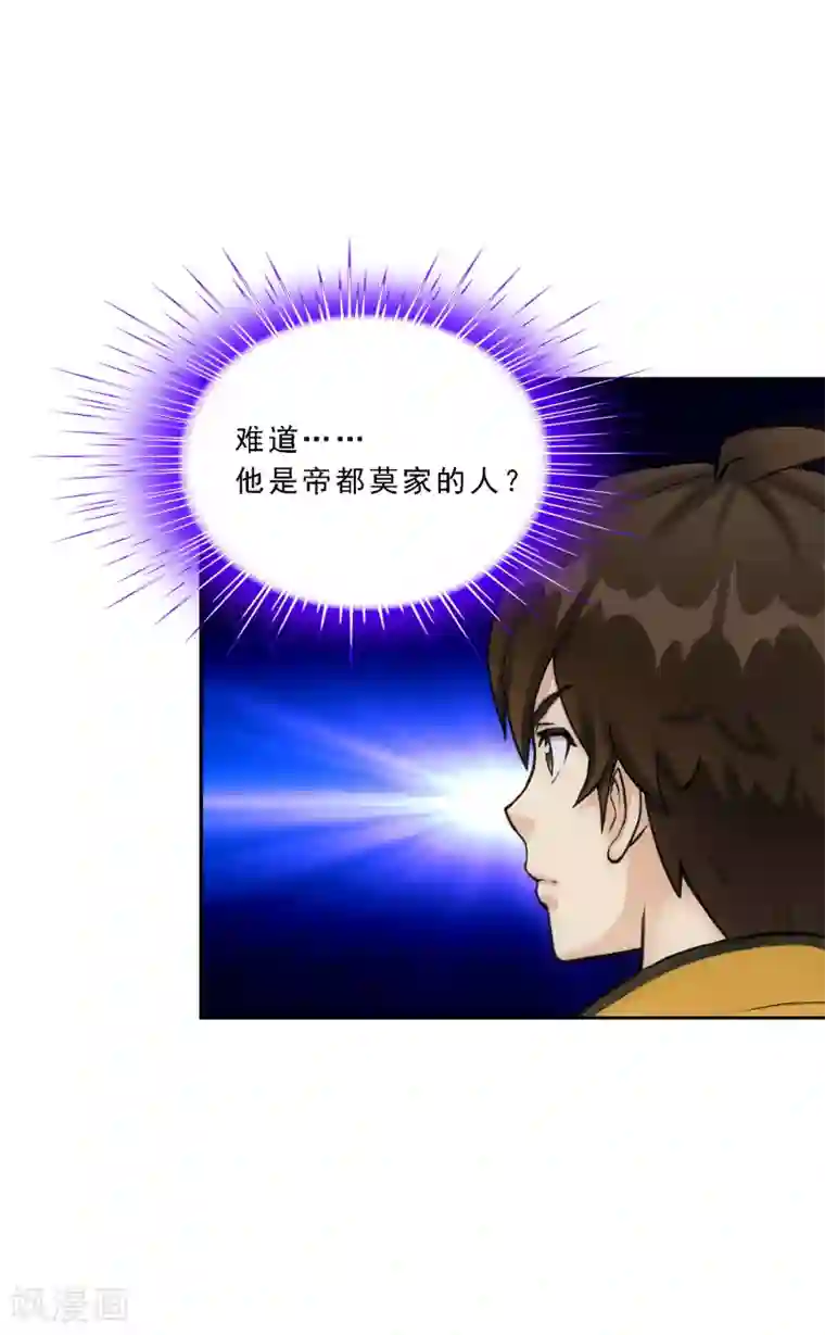 解离妖圣第101话 冤家路窄