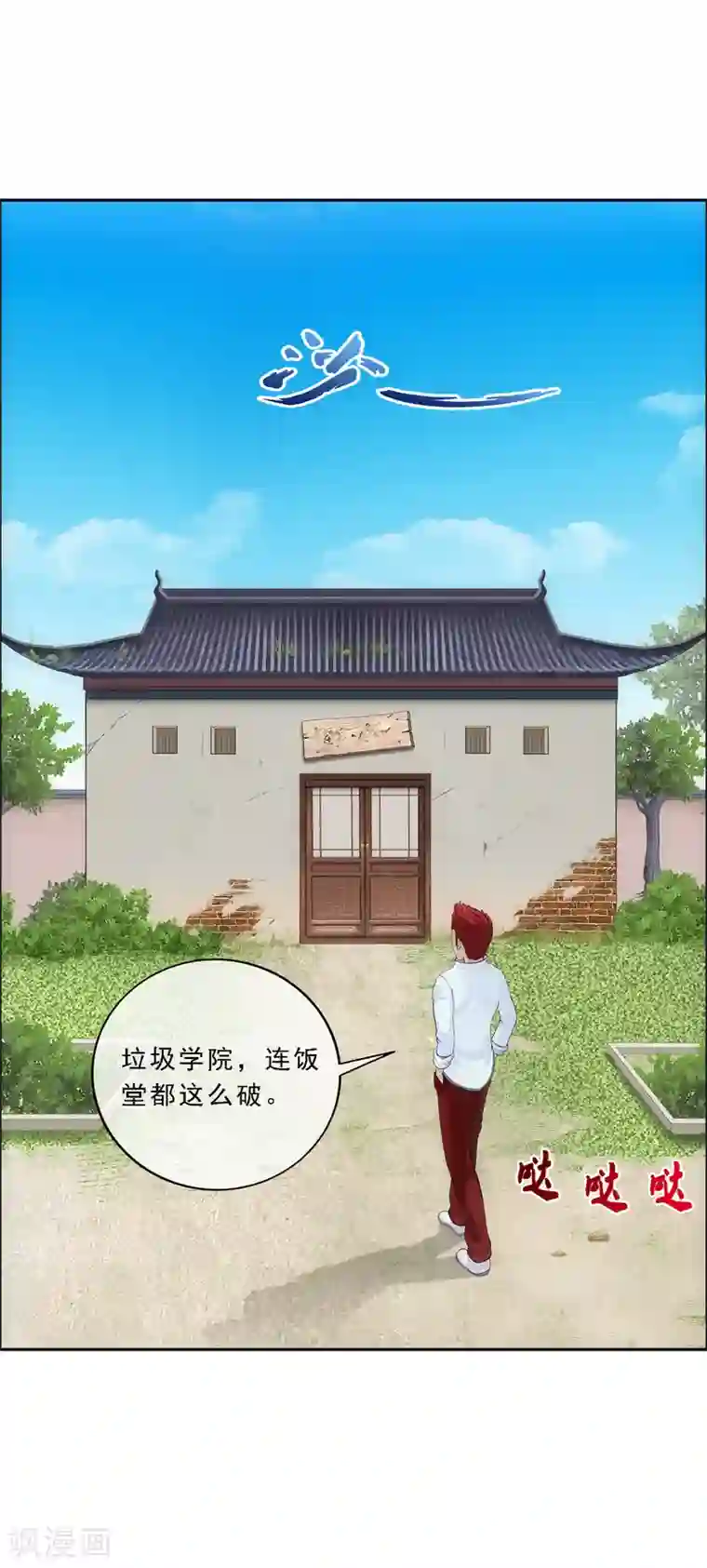 解离妖圣第101话 冤家路窄