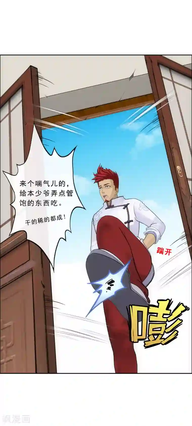 解离妖圣第101话 冤家路窄