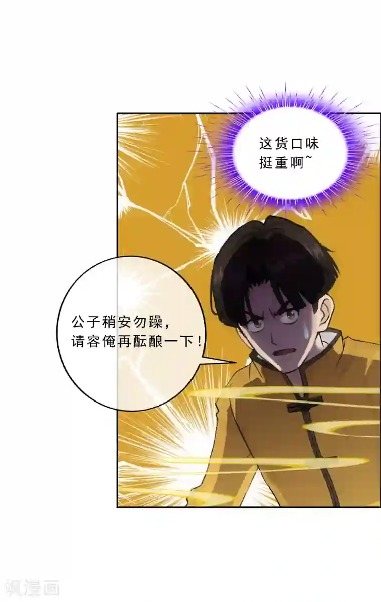 解离妖圣第101话 冤家路窄