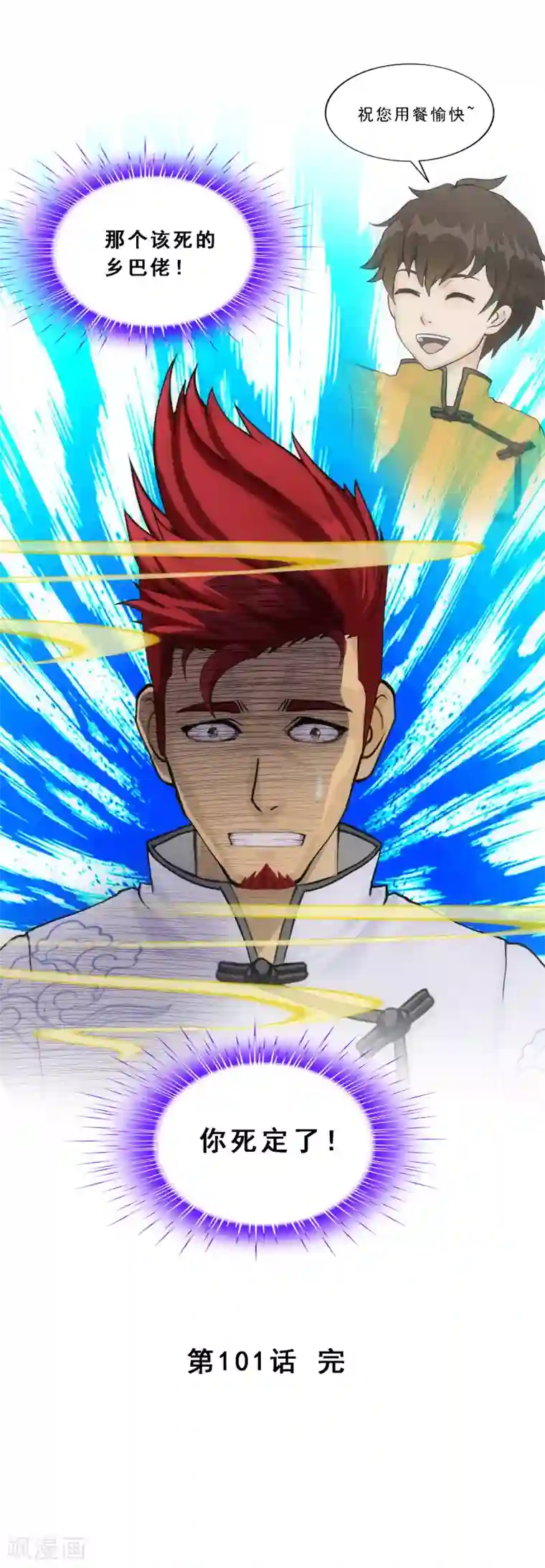 解离妖圣第101话 冤家路窄