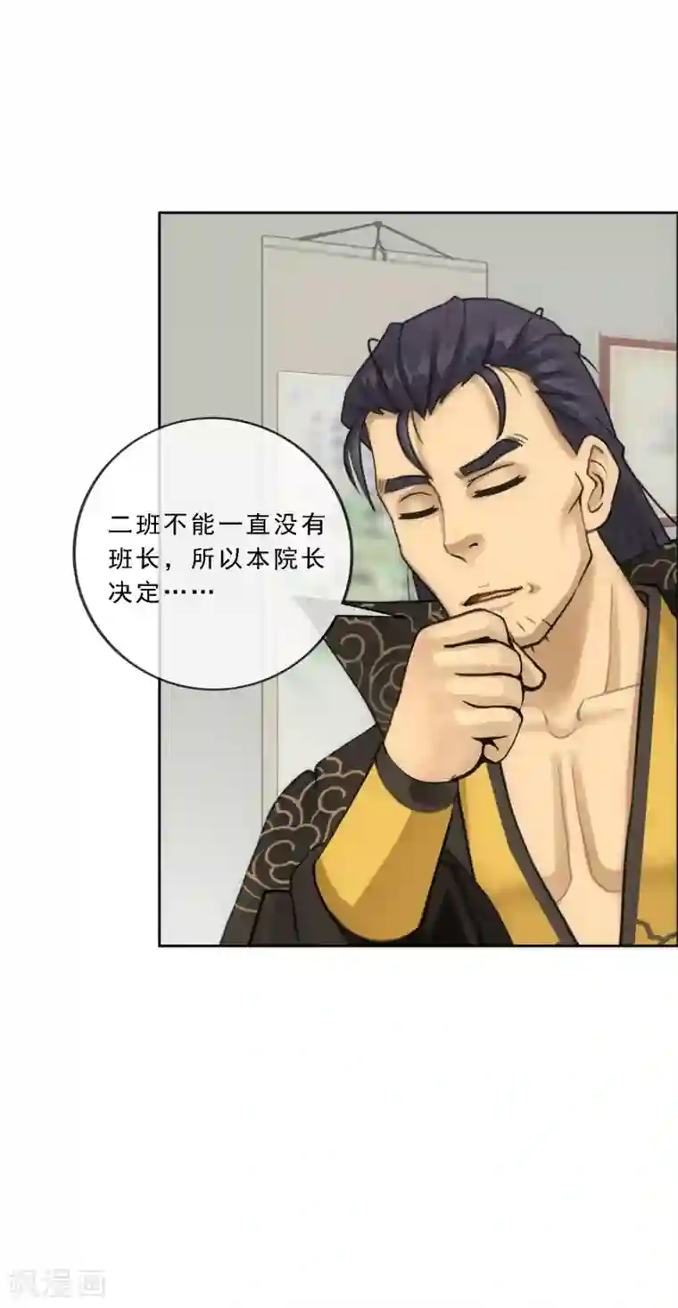 解离妖圣第102话 大试前夕1