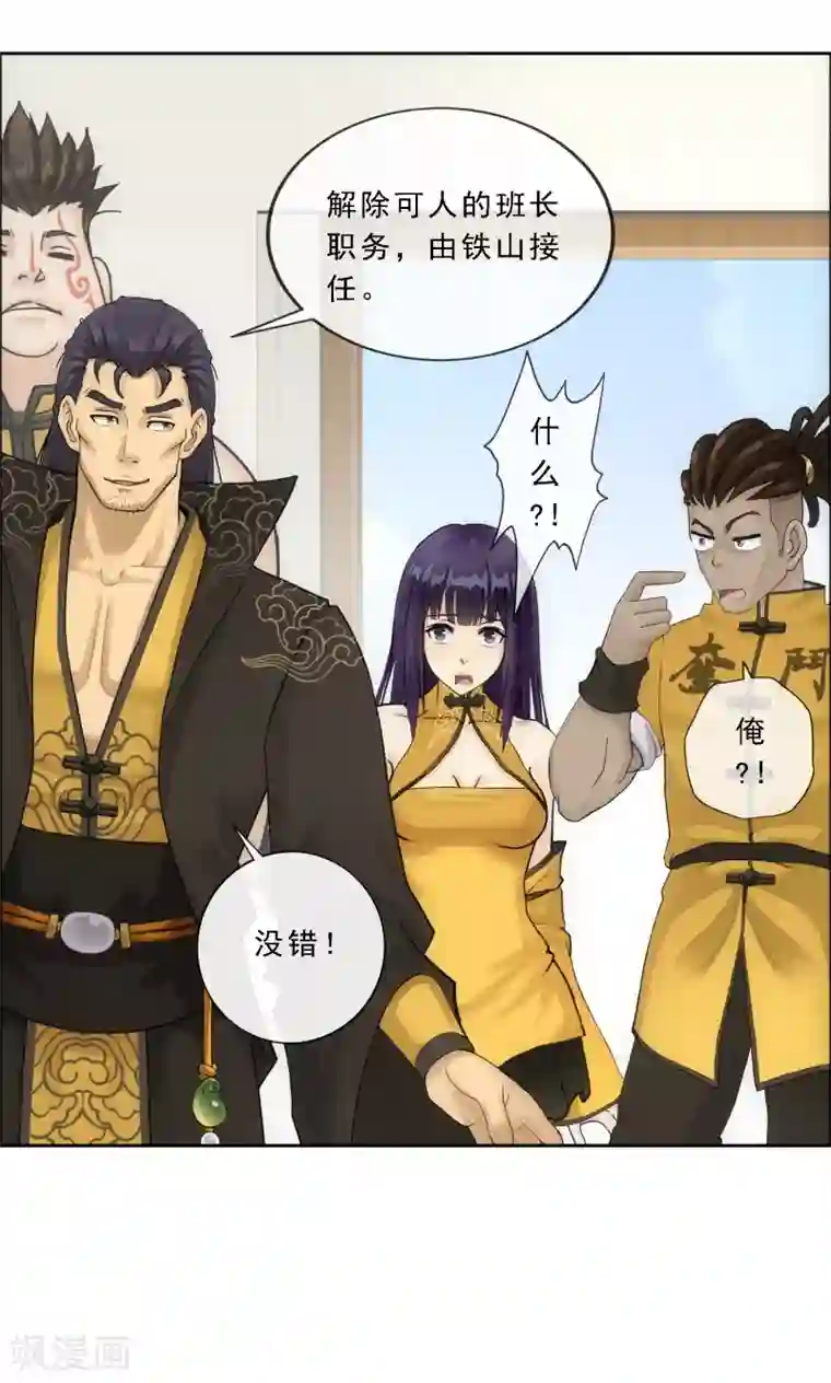 解离妖圣第102话 大试前夕1