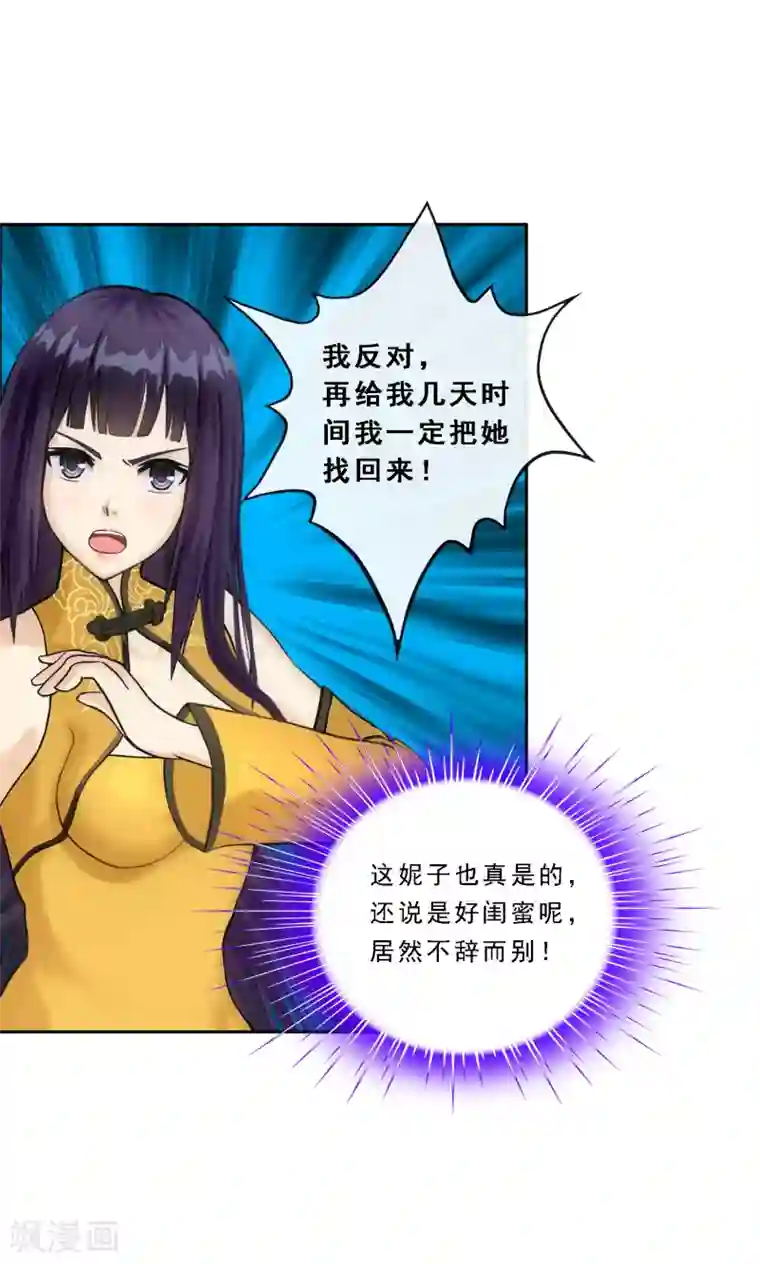 解离妖圣第102话 大试前夕1