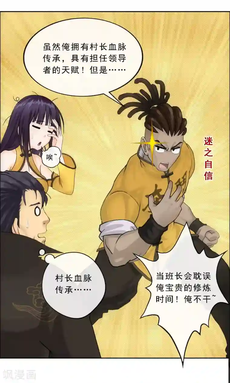 解离妖圣第102话 大试前夕1