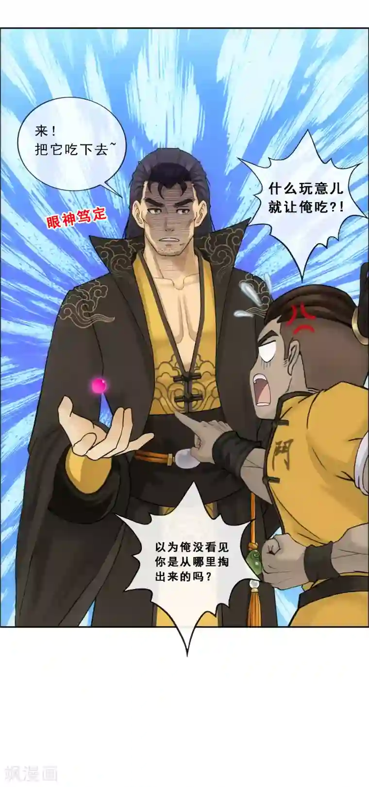 解离妖圣第102话 大试前夕1